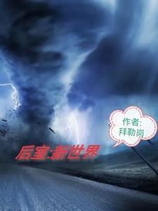 后室世界视频