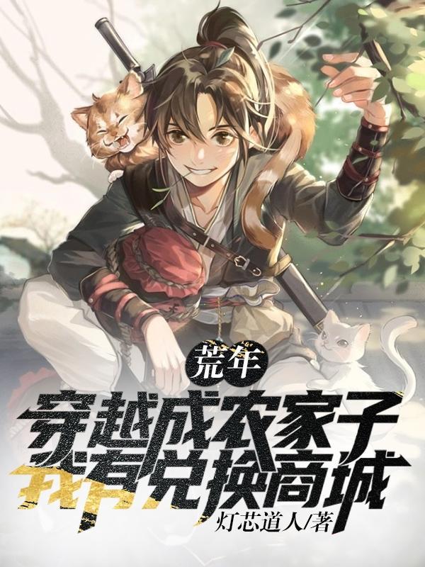 我有兑换商城在线观看