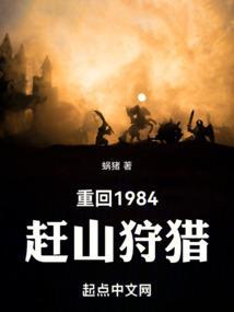 重生之回到1984