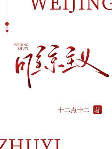 唯京主义by卢西