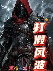 奔跑吧节目打假风波