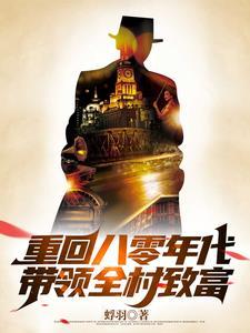 我在80年代当