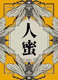 人蜜百度TXT