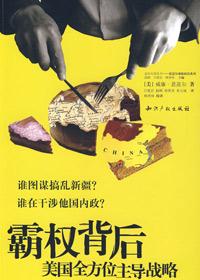 霸权背后pdf电子书