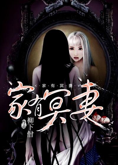 家有冥妻有声竹石文化