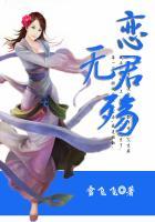 君无殇季幼卿