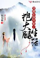 穿书后我抱大腿