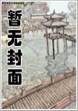 八荒魔帝