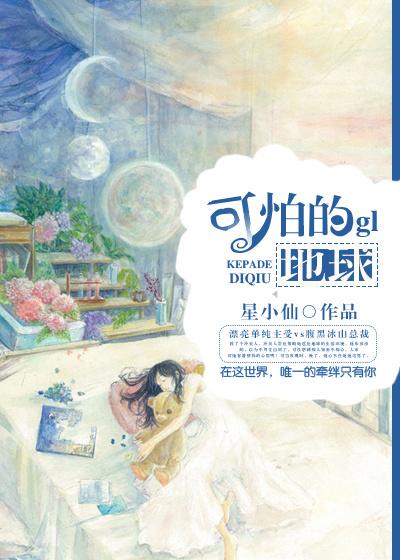 可怕的地球终产者