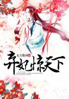 弃妃惊天下瑶光被谁杀的