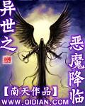 异世之恶魔猎手by枫木
