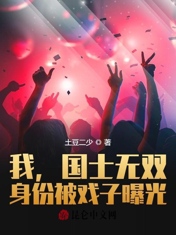 我的国士无双免费阅读