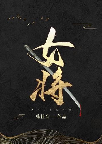 女将星千山茶客 txt