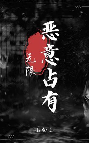 恶意占有的法律效力