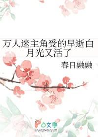 推荐万人迷主受文