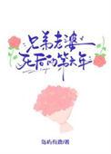 兄弟老婆做了