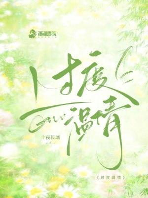 过度热情的图片