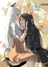 捡来的胖橘是帝国皇女作者六出轻吕