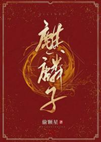 麒麟子是什么命