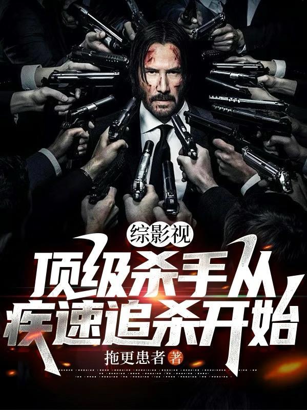 综影视剧情扼杀