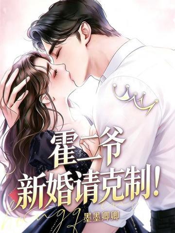 新婚请克制!
