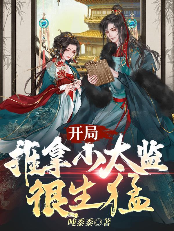 太监 推拿 系统 短剧
