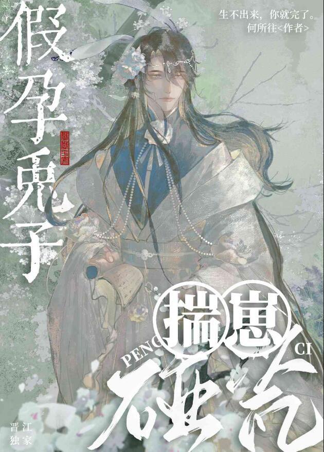 兔子假孕双女主