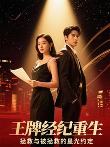 王牌经纪人免费阅读无删减暖小开