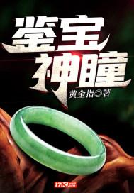 鉴宝神瞳鉴尽天下珍宝