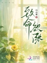 致命欲涨归山雁