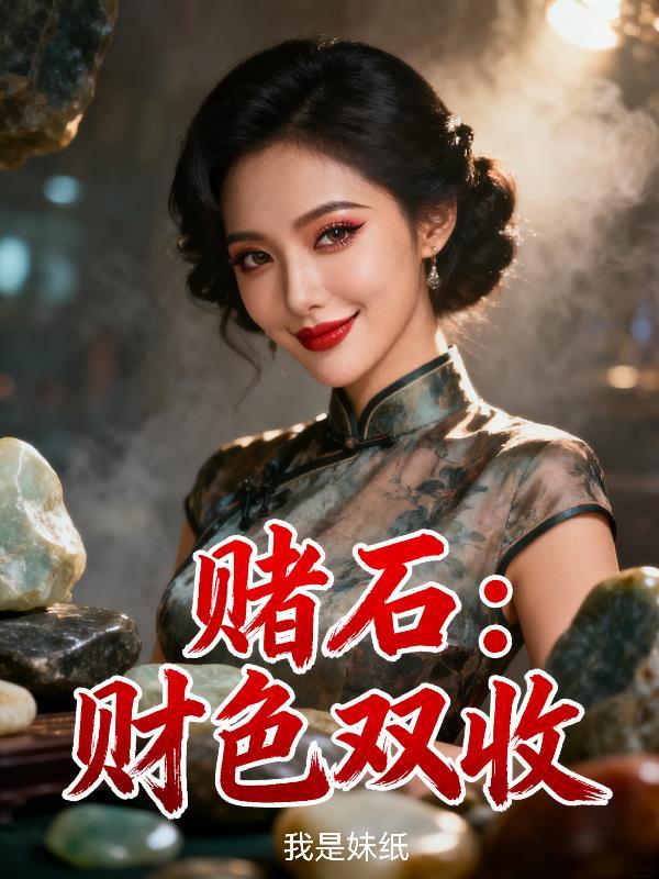 赌石这一行