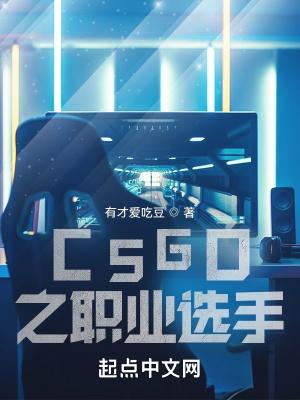 csgo职业选手鼠标是有线还是无线