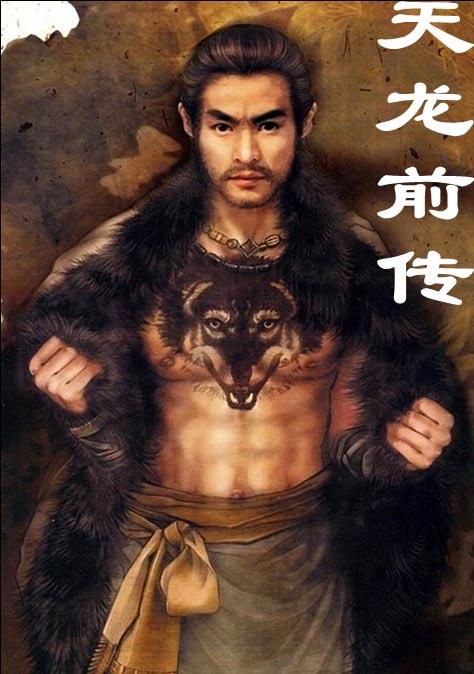 天龙前传之逍遥御风