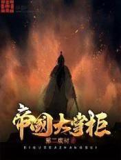 大掌柜电视剧剧情介绍