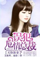 天价新妻误犯危情总裁最新章节更新