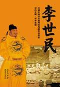 李世民是什么朝代的