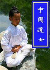 中国道士和日本阴阳师斗法