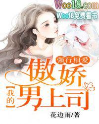 强行相爱,我的傲娇男上司