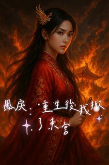 绣球砸东宫:商女屠龙手册