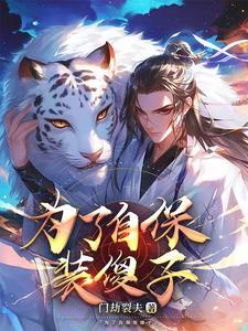大明:世子堂弟太凶猛